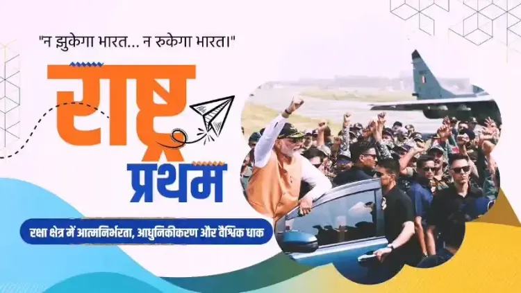 CM Chhattisgarh CMO hails India's defence rise under Modi