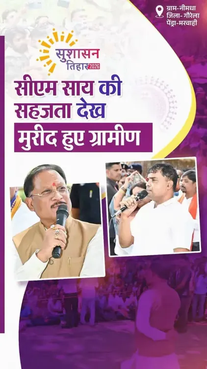 CM Chhattisgarh Holds Village Sitting in Gaurela-Pendra-Marwahi