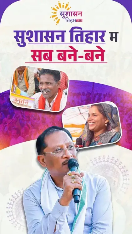 CM Chhattisgarh's Sushasan Tihar Bridges People and Government