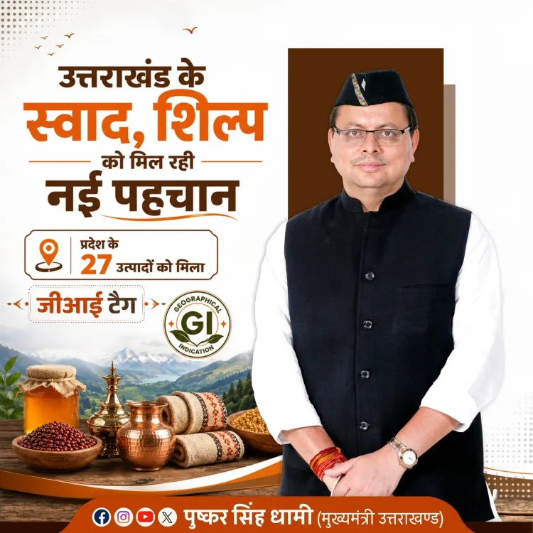 CM Dhami: 27 Uttarakhand Products Get GI Tag