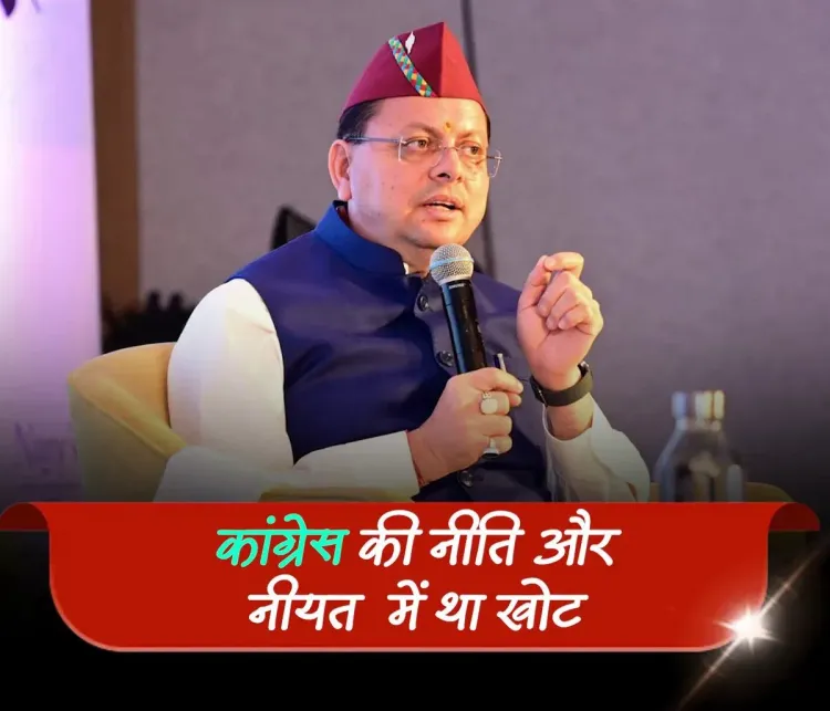 CM Dhami Accuses Congress of Prioritising Vote-Bank Politics