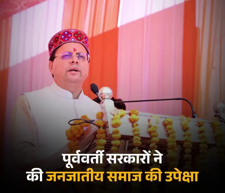 CM Dhami Accuses Congress of Tribal Tokenism at Elections