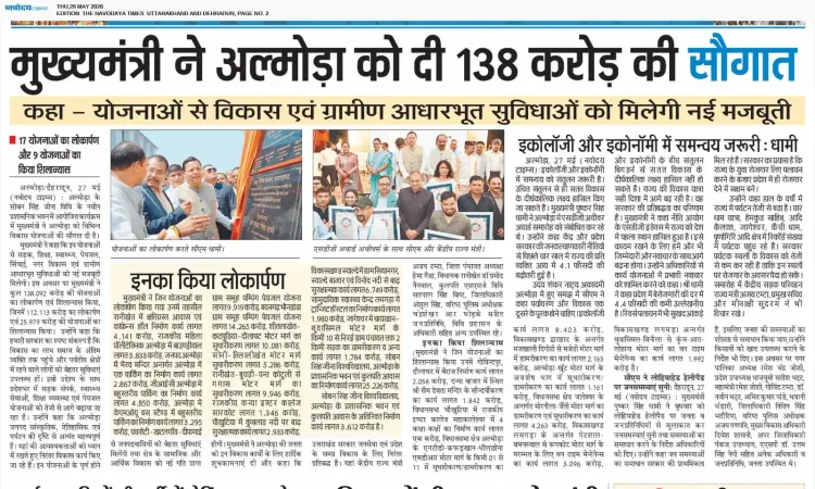 CM Dhami Announces ₹138 Crore Package for Almora