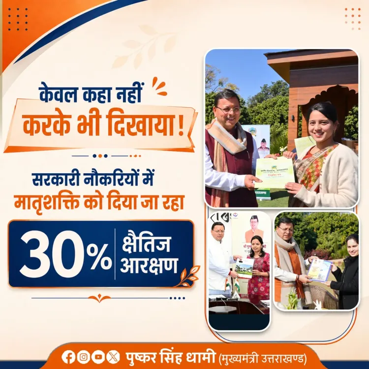 CM Dhami Announces 30% Horizontal Job Quota for Uttarakhand Women