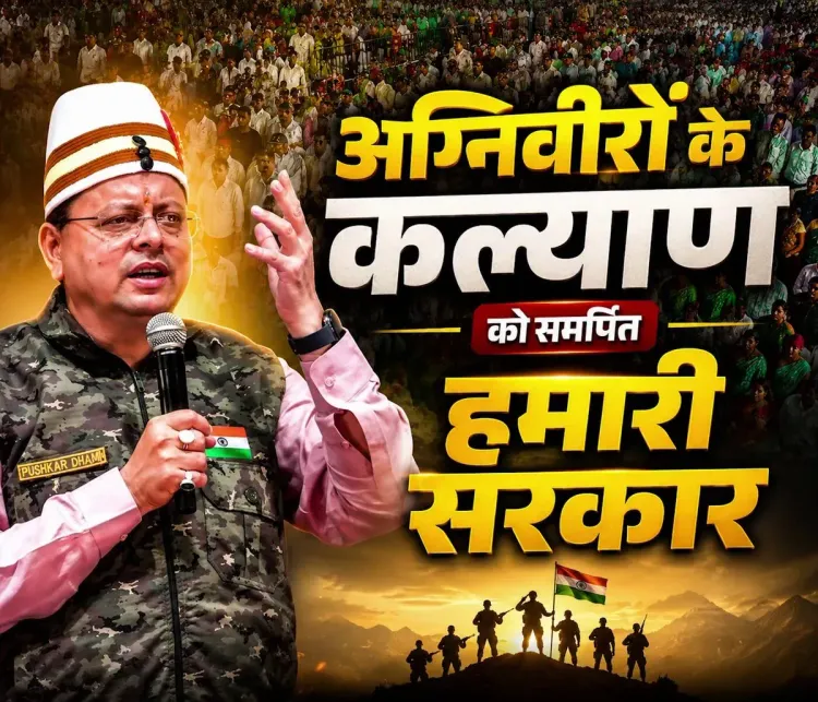CM Dhami Announces Special Grants for Ex-Soldiers, Agniveers Under Homestay Scheme