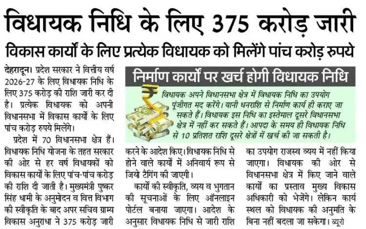 CM Dhami approves ₹375 crore release for MLA funds