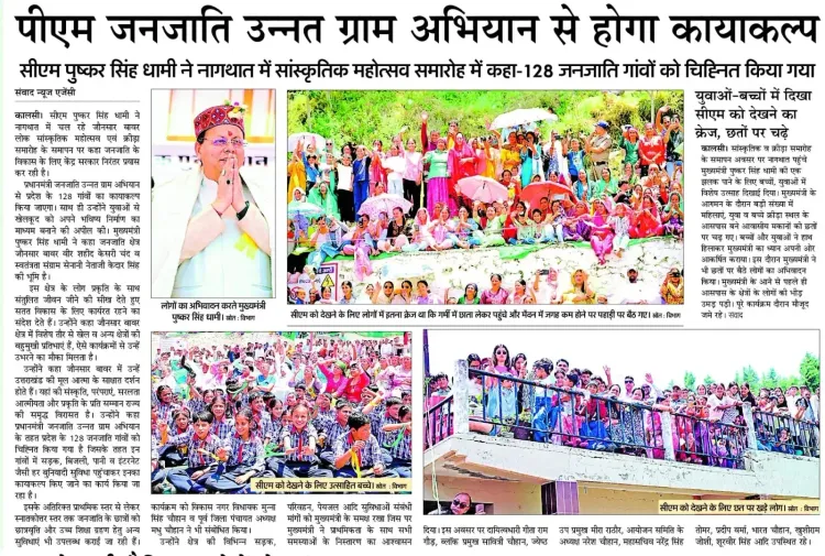 CM Dhami Attends Jaunsar Bawar Folk Festival 2026 in Dehradun