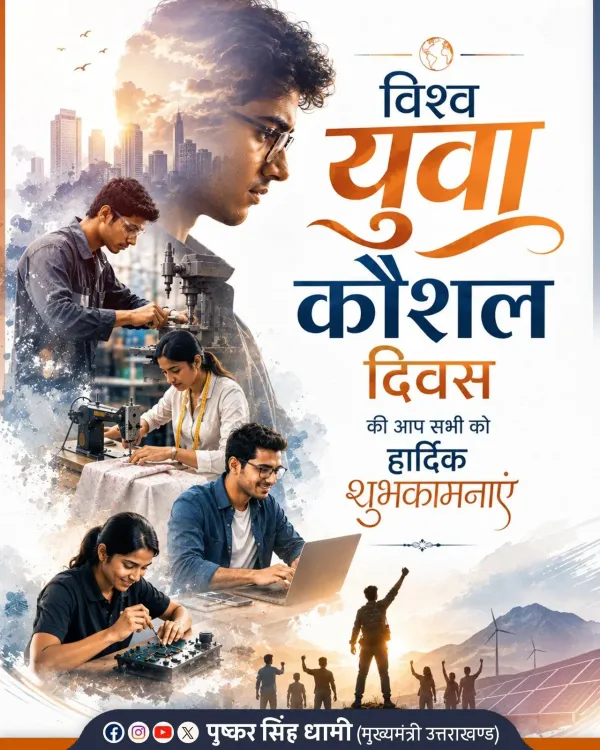 CM Dhami Backs Skill India, PMKVY on Youth Skills Day