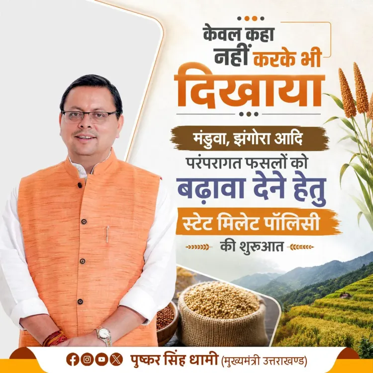 CM Dhami Backs Uttarakhand State Millet Policy for Farmers