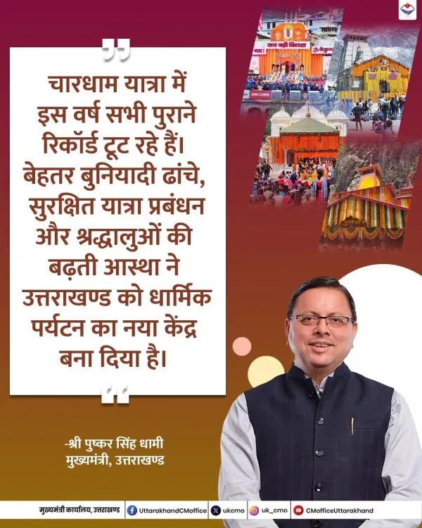 CM Dhami: Better Infrastructure Makes Uttarakhand Religious Tourism Hub