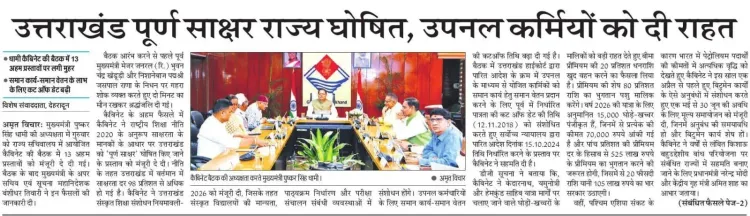 CM Dhami Cabinet Meet Makes Headlines Across Uttarakhand