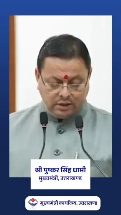CM Dhami calls for equal education opportunities in Uttarakhand