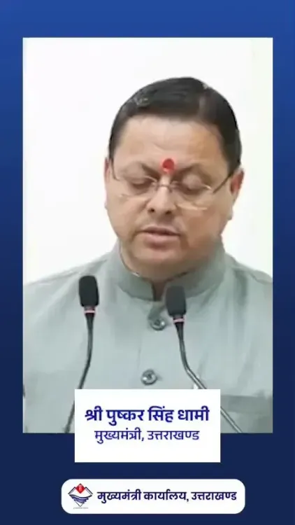 CM Dhami Calls Uttarakhand to Lead World in Education, Values