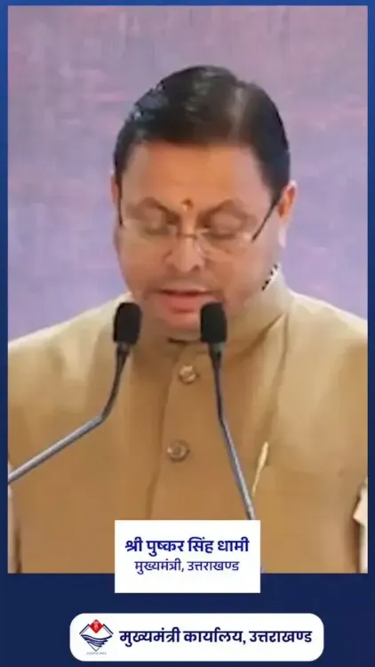 CM Dhami Cites Antyodaya as Core of 12 Years of BJP Governance