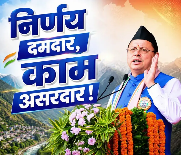 CM Dhami Claims Historic Decisions Delivered for Uttarakhand