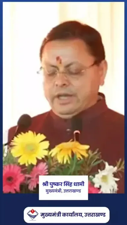 CM Dhami: Climate Change Now a Daily Reality for Uttarakhand