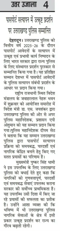 CM Dhami Congratulates Uttarakhand Police on Passport Verification Award