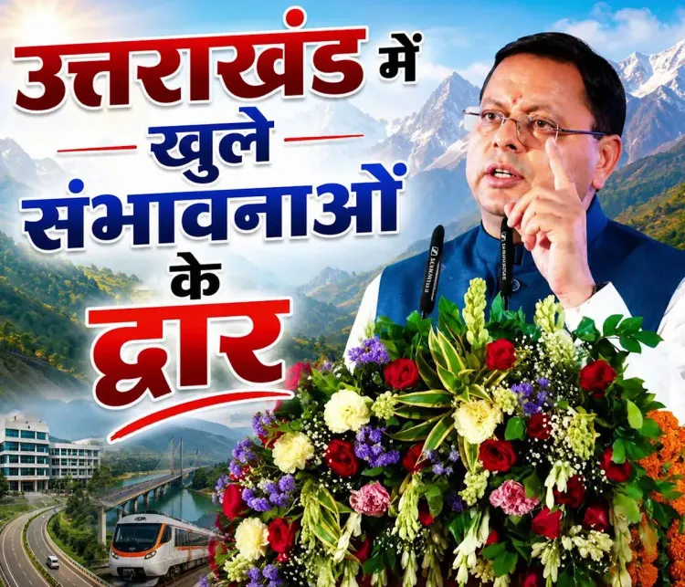 CM Dhami Contrasts BJP Rule With Opposition Era in Uttarakhand