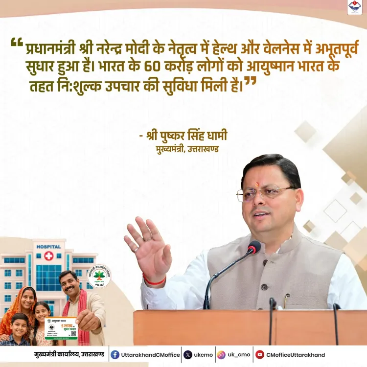 CM Dhami Credits Modi for Ayushman Bharat's 60 Cr Coverage