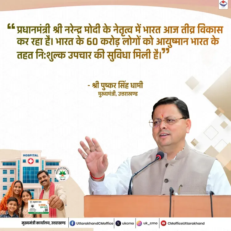 CM Dhami credits PM Modi for India's rapid development