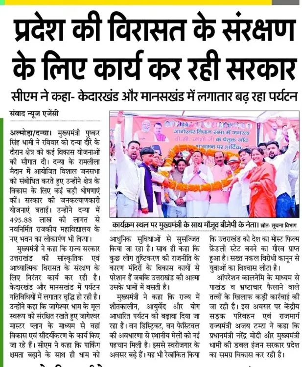 CM Dhami: Cultural Heritage Protection Is Govt Priority