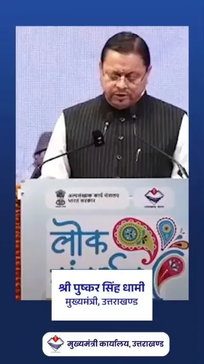 CM Dhami: Developed Uttarakhand needs every section of society