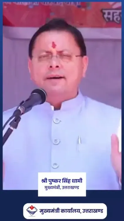 CM Dhami: Development Must Reach Last Person on Hills
