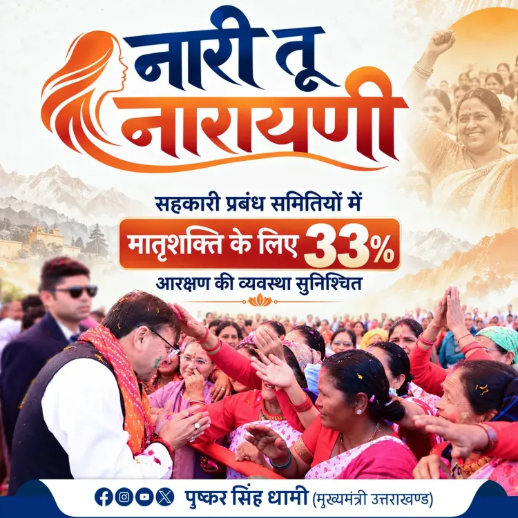 CM Dhami Ensures 33% Quota for Women in Uttarakhand Cooperatives