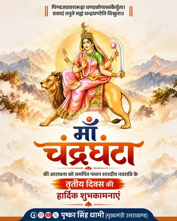 CM Dhami extends greetings on Navratri's third day