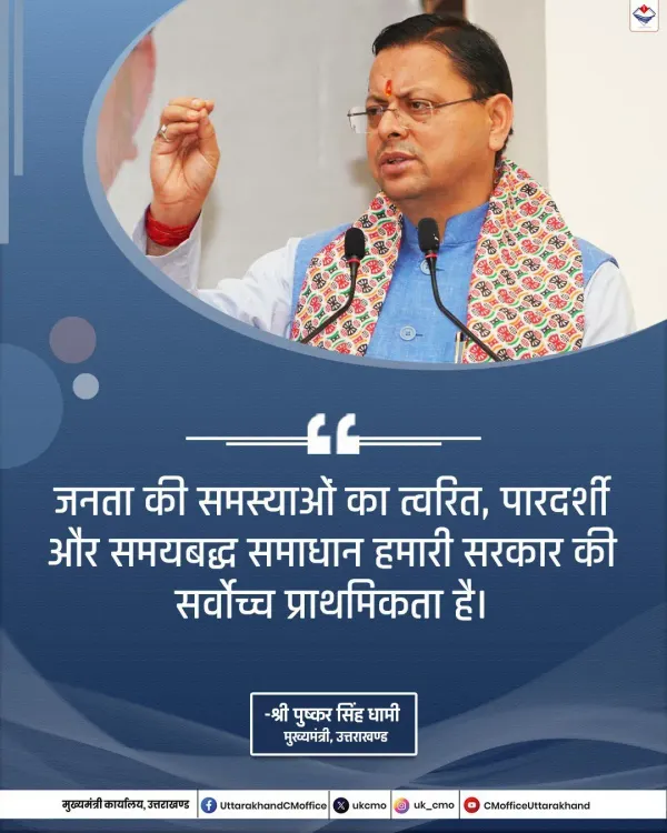 CM Dhami: Fast, Transparent Grievance Redressal is Top Priority