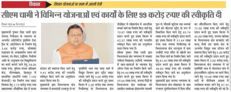 CM Dhami Grants Rs 99 Crore for Uttarakhand Development Works