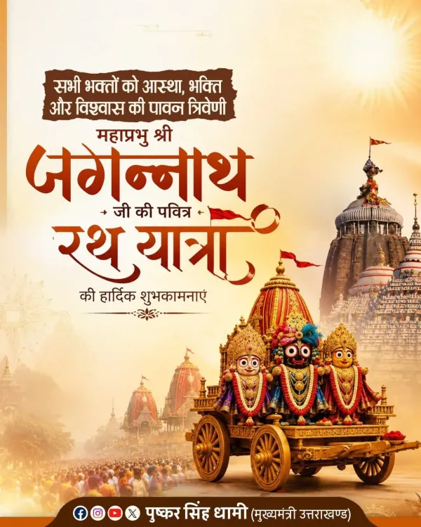 CM Dhami Greets Devotees on Jagannath Rath Yatra 2026