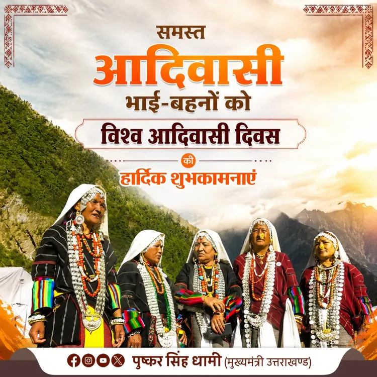 CM Dhami Greets Tribal Communities on World Tribal Day