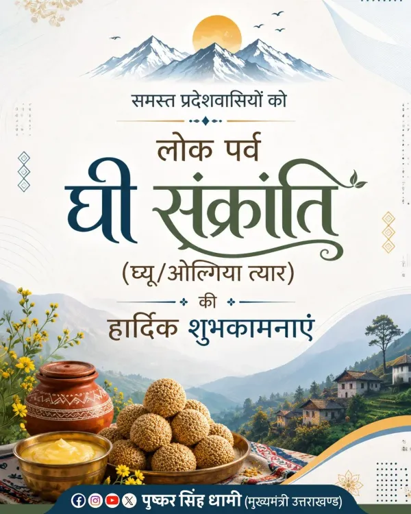 CM Dhami greets Uttarakhand on Ghee Sankranti
