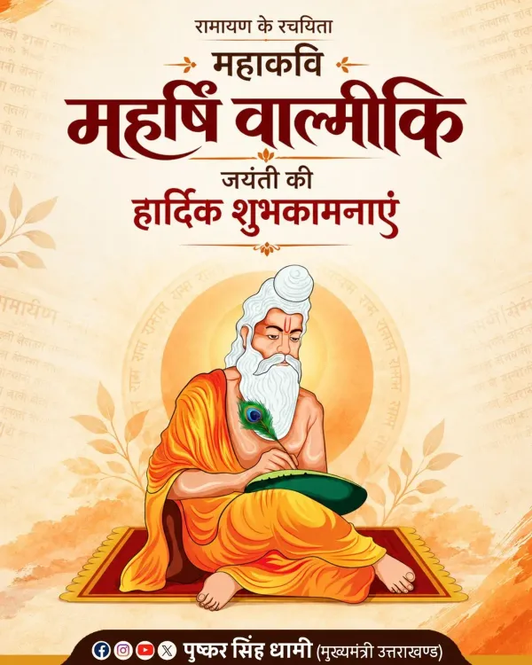 CM Dhami greets Uttarakhand on Valmiki Jayanti