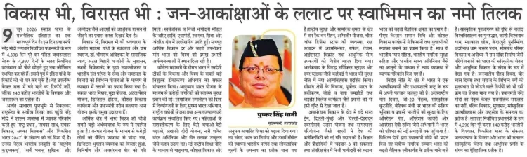 CM Dhami Hails 12 Years of Modi Govt as Era of Progress