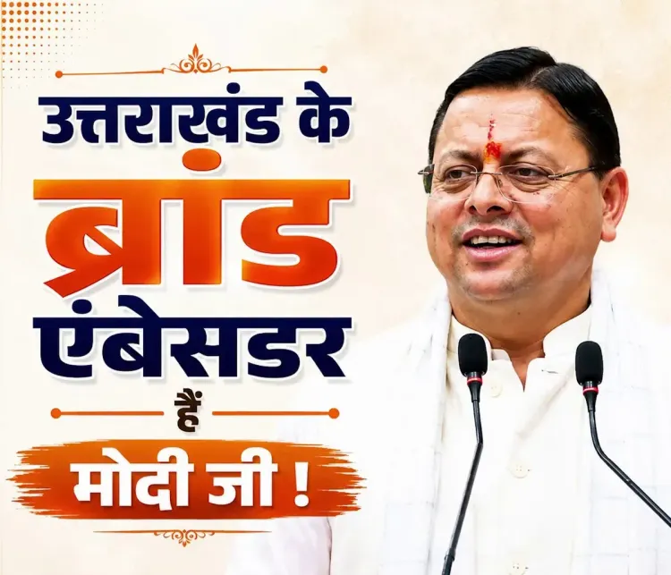 CM Dhami Hails Modi as Uttarakhand's Biggest Brand Ambassador