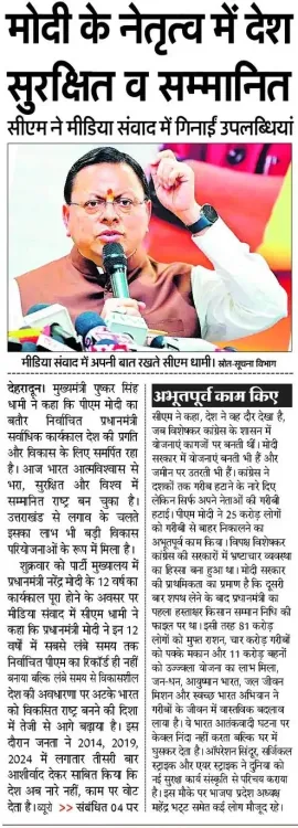 CM Dhami Hails Modi's 12-Year Rule as Golden Era