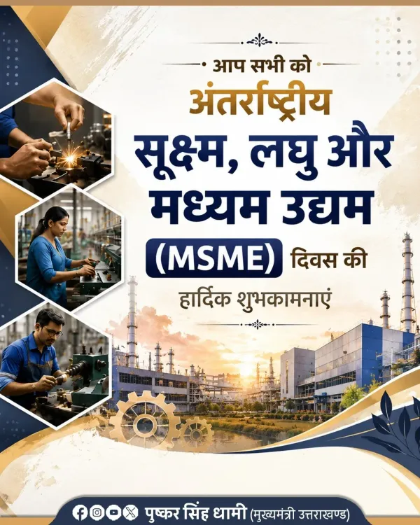CM Dhami Hails MSMEs as Spine of Economy on MSME Day