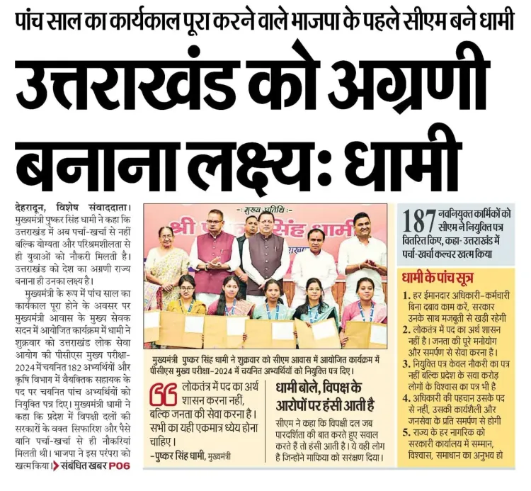 CM Dhami hands appointment letters to 187 Uttarakhand youth