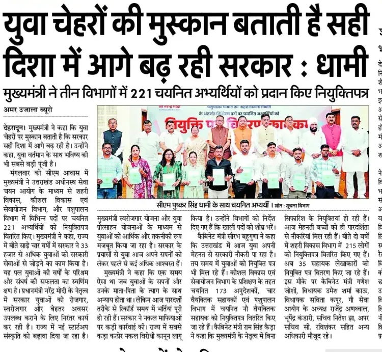 CM Dhami Hands Appointment Letters to 221 Selected Candidates