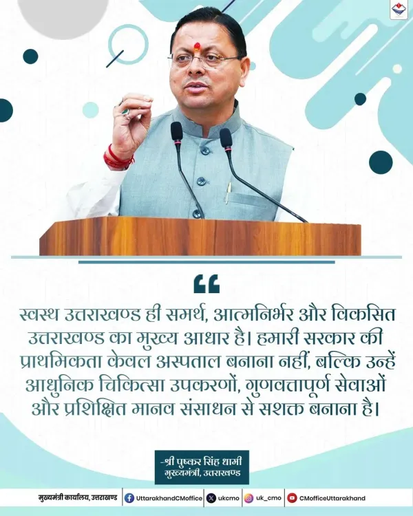 CM Dhami: Healthy Uttarakhand is Base of Self-Reliant State