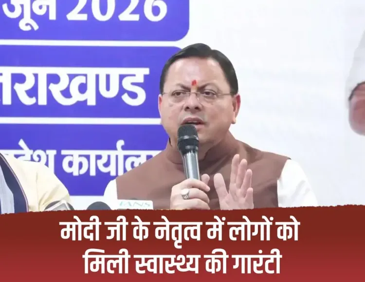 CM Dhami Highlights Free ₹5 Lakh Health Cover Under Atal Ayushman Yojana
