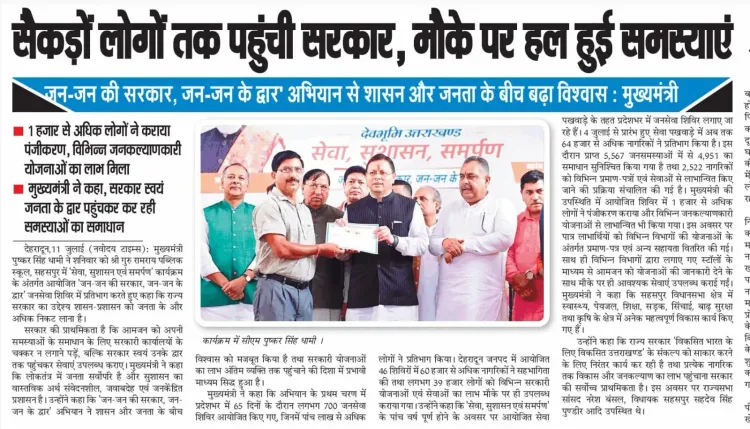 CM Dhami Highlights Grievance Initiative and Lok Sanvardhan Parv