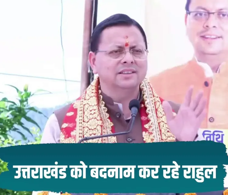 CM Dhami Hits Back at Rahul Gandhi Over Uttarakhand Remarks