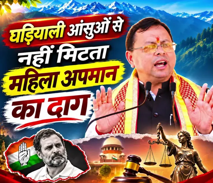 CM Dhami Hits Congress Over 'Crocodile Tears' on Women