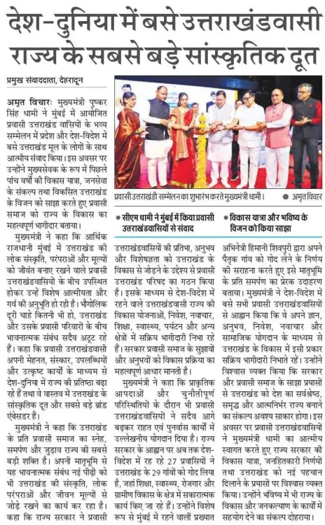 CM Dhami Holds Outreach Meet With Uttarakhand Migrants in Mumbai