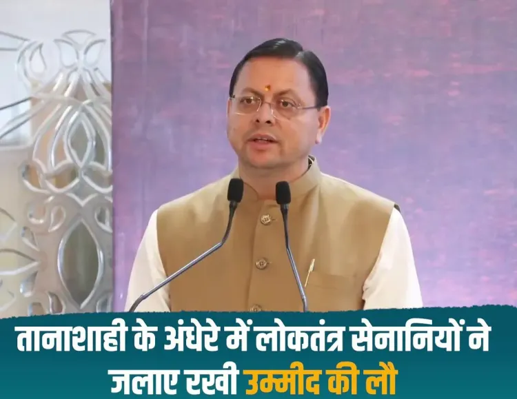 CM Dhami honours Emergency-era democracy fighters on Samvidhan Hatya Diwas