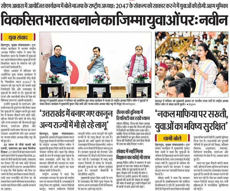 CM Dhami Hosts Youth Dialogue at Chief Minister's Residence