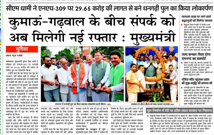 CM Dhami Inaugurates Dhangarhi Bridge Worth Rs 29.65 Crore